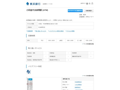 横浜銀行(日本、〒242-0007神奈川県大和市中央林間３丁目３−８)