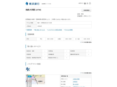 横浜銀行 大和支店 相鉄大和駅出張所（店舗外ＡＴＭコーナー）(日本、〒242-0021神奈川県大和市中央２丁目１)
