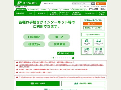 ゆうちょ銀行 さいたま支店 イトーヨーカドー 大和鶴間店出張所（店舗外ＡＴＭコーナー）(日本、〒242-0001神奈川県大和市下鶴間１丁目３−１)