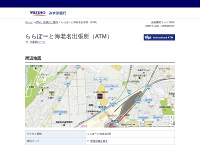 みずほ銀行(日本、〒243-0482神奈川県海老名市扇町１３−１)