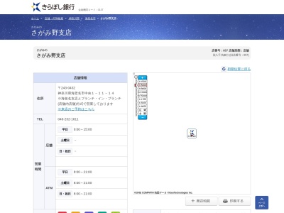 きらぼし銀行さがみ野支店(神奈川県海老名市中央1-11-14)