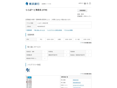 横浜銀行(日本、〒243-0482神奈川県海老名市扇町１３−１ららぽーと海老名)