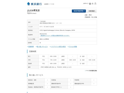 横浜銀行 さがみ野支店(日本、〒243-0401 神奈川県海老名市東柏ケ谷３丁目１３−３５)