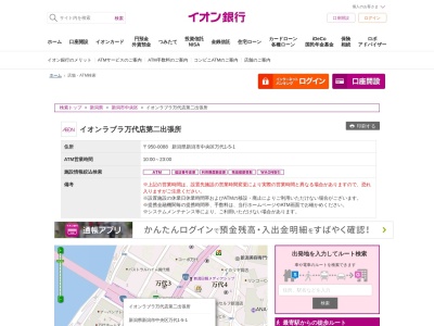 イオン銀行(日本、〒950-0088新潟県新潟市中央区万代１丁目５−１ラブラ万代)