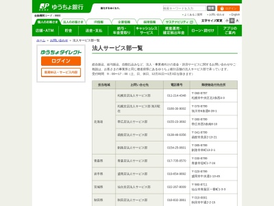 （株）ゆうちょ銀行 新潟店法人サービス部(日本、〒950-0087新潟県新潟市中央区東大通2丁目6−26)