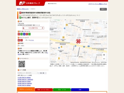 ゆうちょ銀行 新潟中店のクチコミ・評判とホームページ