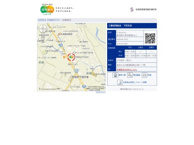 はばたき信用組合下田支店(新潟県三条市荻堀819-1)