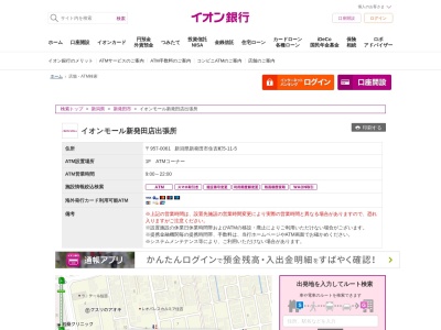 イオン銀行(日本、〒957-0061新潟県新発田市住吉町５丁目１１−５)