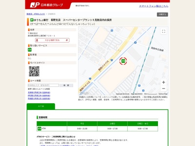 ゆうちょ銀行 長野支店 スーパーセンタープラント５見附店内出張所(日本、〒954-0112新潟県見附市上新田町７２５−１)