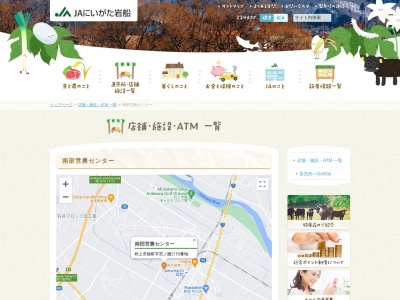 ＪＡにいがた岩船南部営農センター(日本、〒959-3132新潟県村上市坂町宮ノ腰2153)