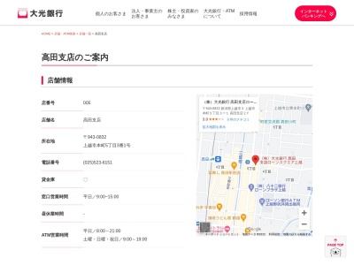 大光銀行高田支店ローンスクエア上越(新潟県上越市本町5-3-1)