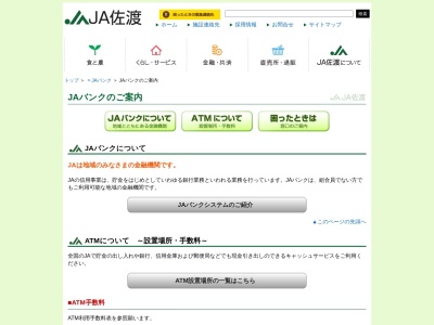 ランキング第8位はクチコミ数「0件」、評価「0.00」で「JA佐渡 金井支店」