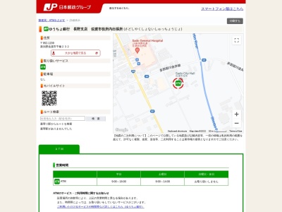 ゆうちょ銀行 長野支店 佐渡市役所内出張所(日本、〒952-1209新潟県佐渡市千種２３２)