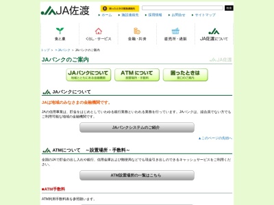 JA佐渡 相川支店(日本、〒952-1567 新潟県佐渡市相川四町目浜町３０−１)