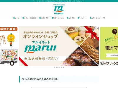 （株）マルイ 堀之内店(日本、〒949-7413 新潟県魚沼市堀之内4071−１)