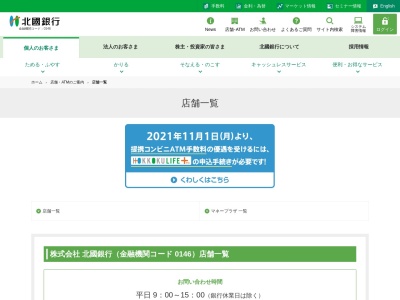 （株）北國銀行 富山東部支店(日本、〒930-0952 富山県富山市町村１丁目３４５)