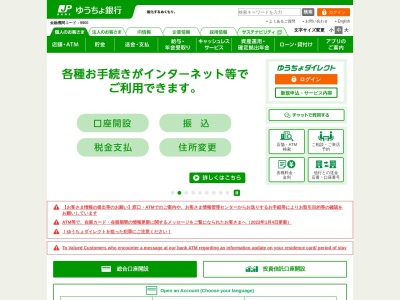 ゆうちょ銀行 金沢支店 イオンモール高岡内出張所のクチコミ・評判とホームページ