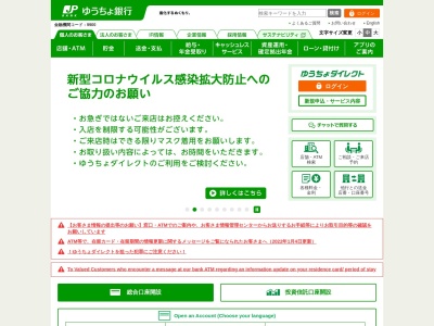ゆうちょ銀行 金沢支店アピタ魚津店内出張所のクチコミ・評判とホームページ