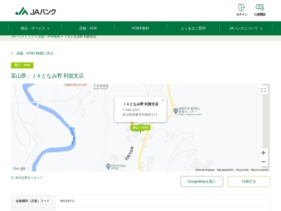 となみ野農業協同組合利賀支店(富山県南砺市利賀村171)