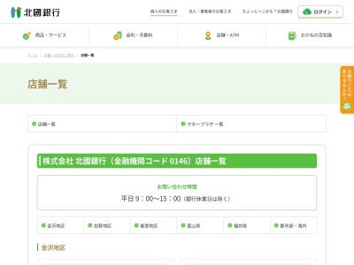 北國銀行 南砺支店(日本、〒939-1610 富山県南砺市福光２００)
