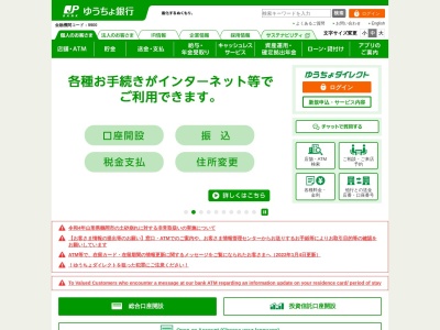 ゆうちょ銀行金沢支店アル・プラザ金沢内出張所(日本、〒920-0014石川県金沢市諸江町30-1)