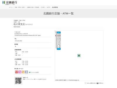 北陸銀行(日本、〒920-1184 石川県金沢市もりの里1−７０)