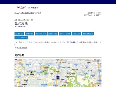 みずほ銀行 金沢支店のクチコミ・評判とホームページ