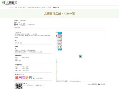 北國銀行香林坊支店(石川県金沢市南町6-15)