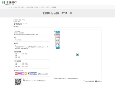 北國銀行小松支店(石川県小松市京町80)