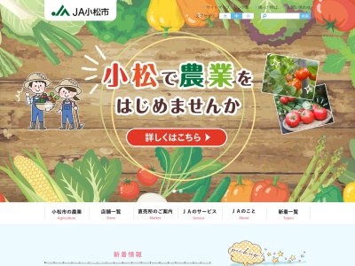 JA小松市(日本、〒923-8565石川県小松市沖周辺土地区画整理事業区域内20街区)