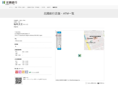 北國銀行輪島支店(石川県輪島市河井町18-42-77)