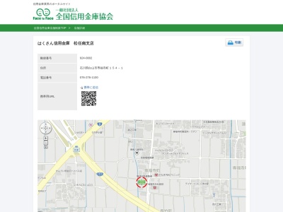 はくさん信用金庫松任南支店(石川県白山市専福寺町154-1)