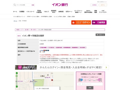 イオン銀行イオン野々市南店出張所(日本、〒921-8835石川県野々市市上林４丁目７４７イオン野々南店)