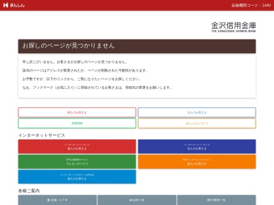 金沢信用金庫イオン野々市南店(日本、〒921-8835石川県野々市市上林4−７４７)