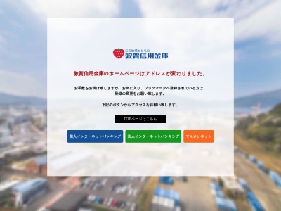 敦賀信用金庫 粟野支店のクチコミ・評判とホームページ
