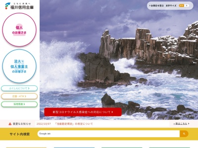 ランキング第7位はクチコミ数「0件」、評価「0.00」で「福井信用金庫 鯖江本町支店」