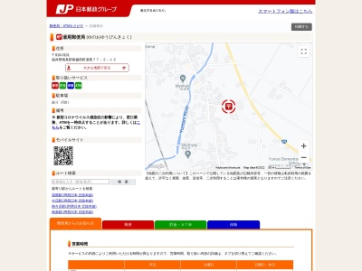 湯尾郵便局のクチコミ・評判とホームページ