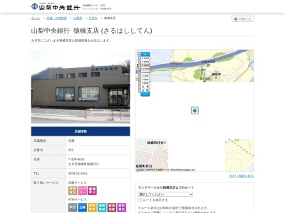 山梨中央銀行猿橋支店(山梨県大月市猿橋町猿橋153)