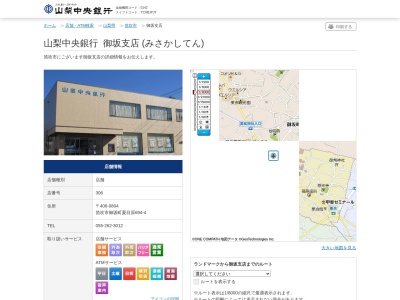 山梨中央銀行御坂支店(山梨県笛吹市御坂町夏目原694-4)