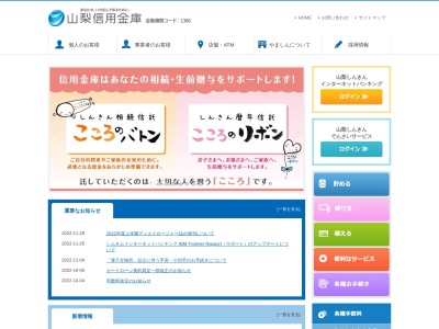 山梨信用金庫 塩山支店のクチコミ・評判とホームページ