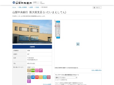 山梨中央銀行医大前支店(山梨県中央市成島3511-5)