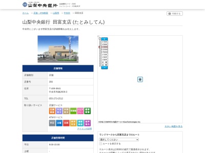 （株）山梨中央銀行 田富支店のクチコミ・評判とホームページ