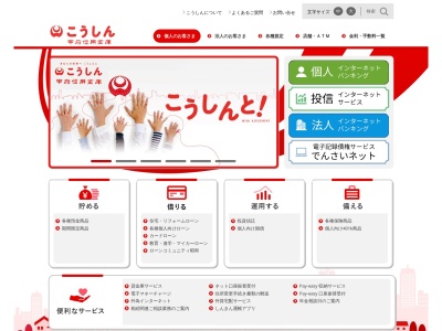 甲府信用金庫 玉穂支店のクチコミ・評判とホームページ