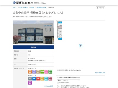 山梨中央銀行青柳支店(山梨県南巨摩郡富士川町青柳町1212)