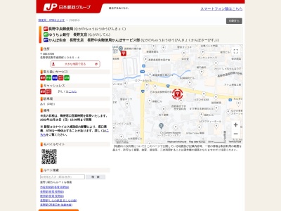 ゆうちょ銀行 長野支店(日本、〒380-8799長野県長野市南県町１０８５−４長野中央郵便局)