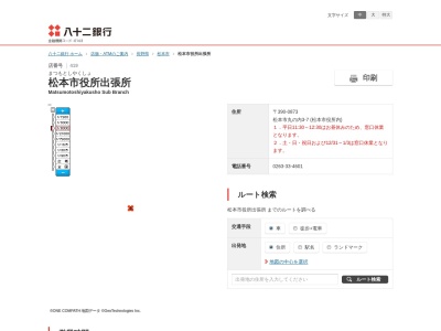 八十二銀行松本営業部松本市役所出張所(長野県松本市丸の内3-7)