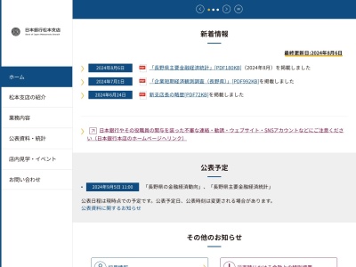 日本銀行松本支店(長野県松本市丸の内3-1)
