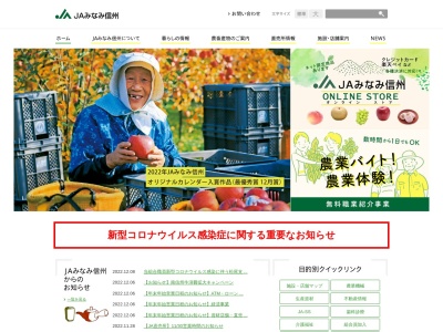 JAみなみ信州 飯田支所のクチコミ・評判とホームページ