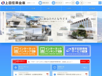 上田信用金庫 野沢支店(日本、〒385-0052 長野県佐久市原５６３−１２)