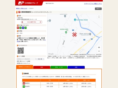 小県和田郵便局のクチコミ・評判とホームページ